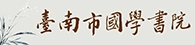 國學書院